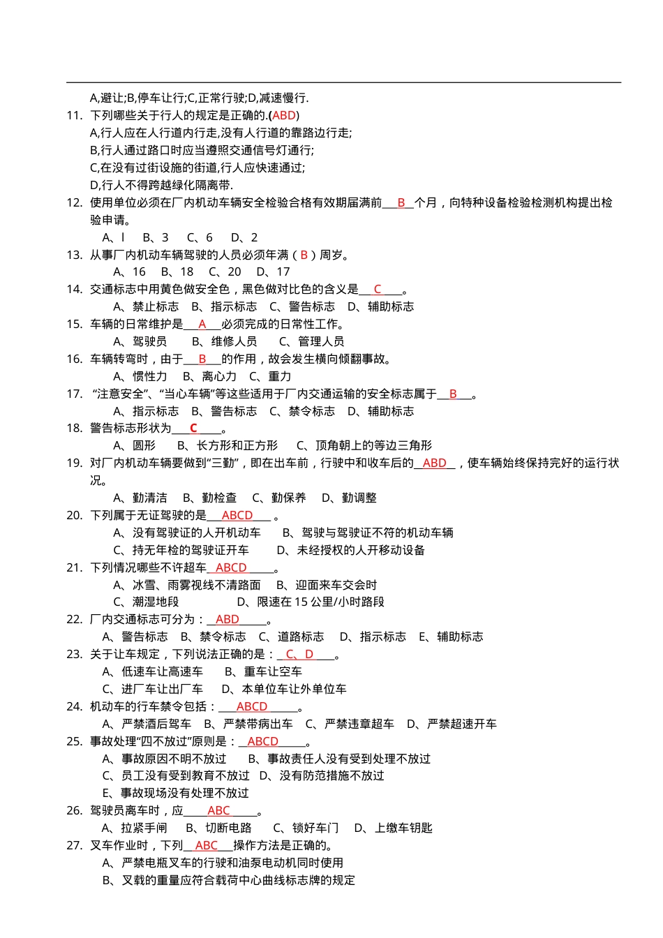 知识题-厂内移动设备(197).doc_第3页