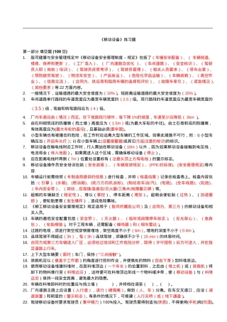 知识题-厂内移动设备(197).doc