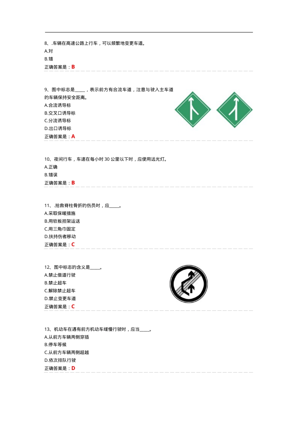 知识题-厂外移动设备1(100).doc_第2页