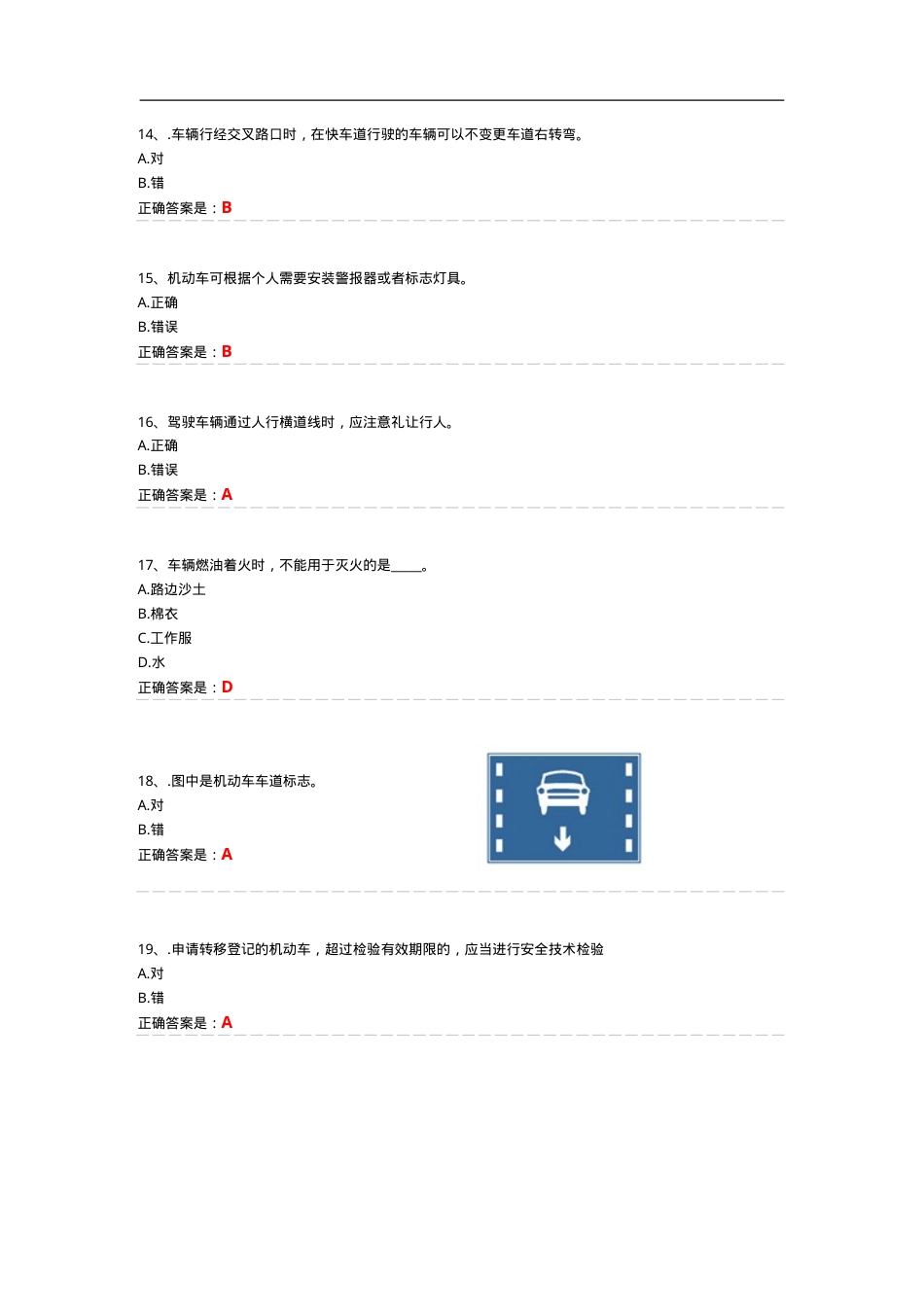知识题-厂外移动设备1(100).doc_第3页