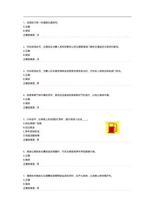 知识题-厂外移动设备1(100).doc