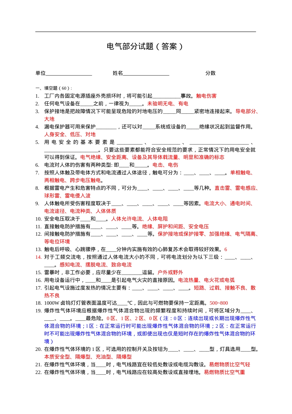 知识题-电气部分(202).doc_第1页