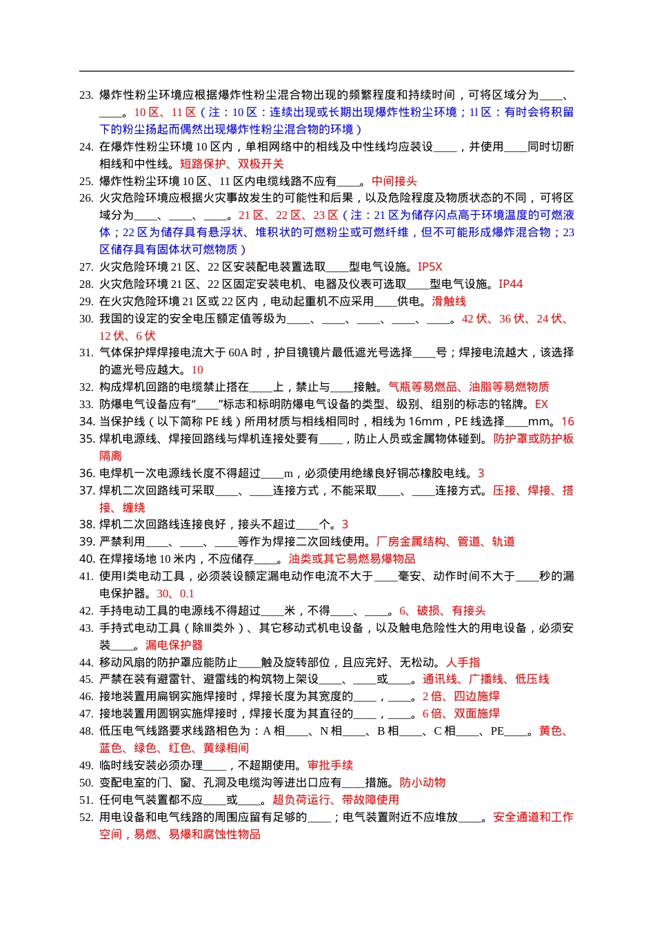 知识题-电气部分(202).doc_第2页