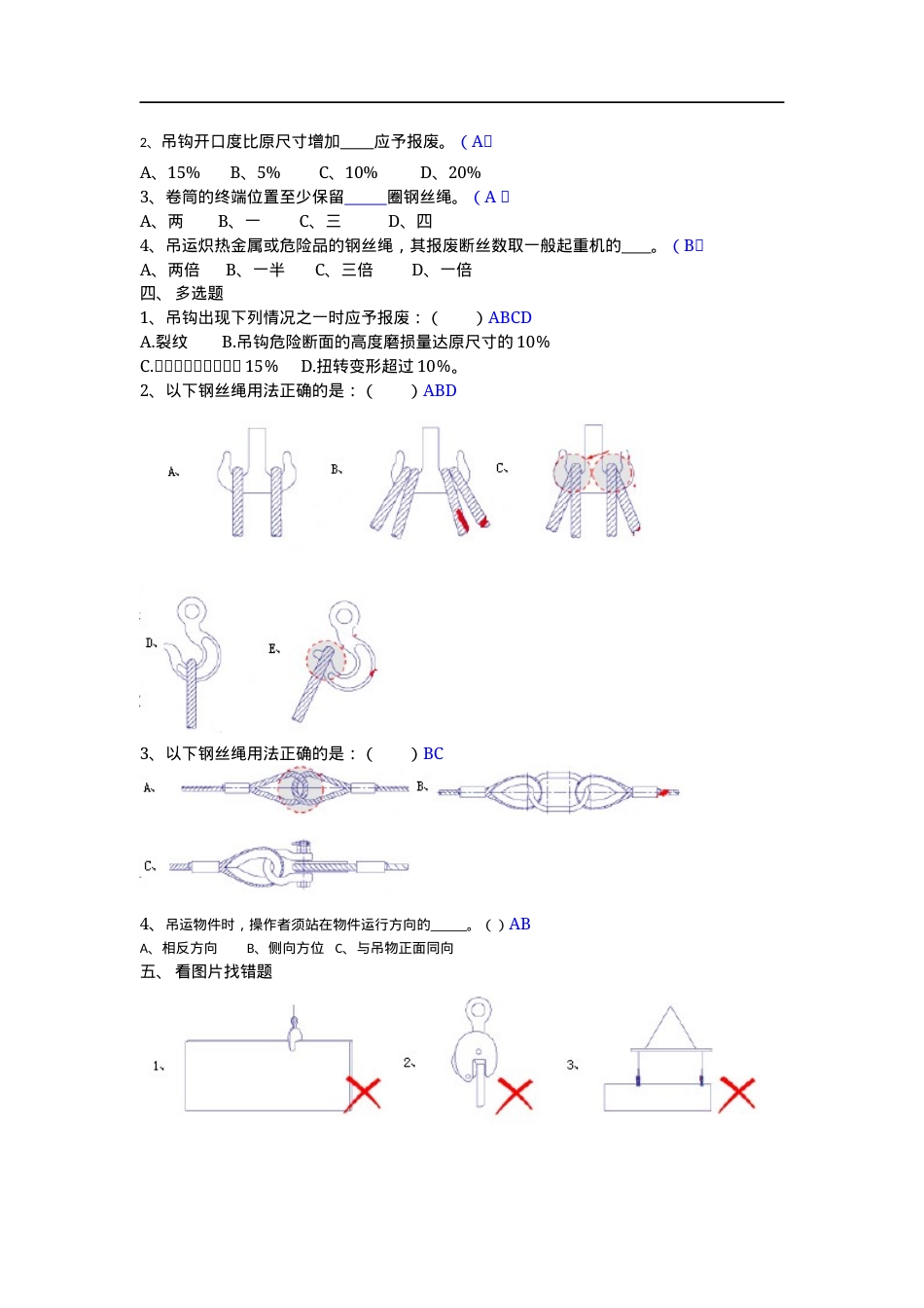知识题-吊索具（50题）.docx_第2页