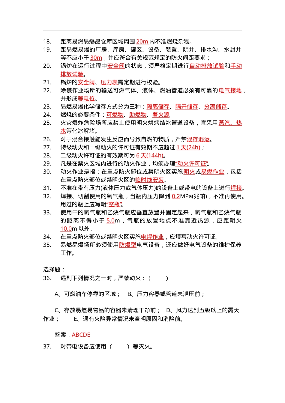 知识题-动火作业考题(50).doc_第2页