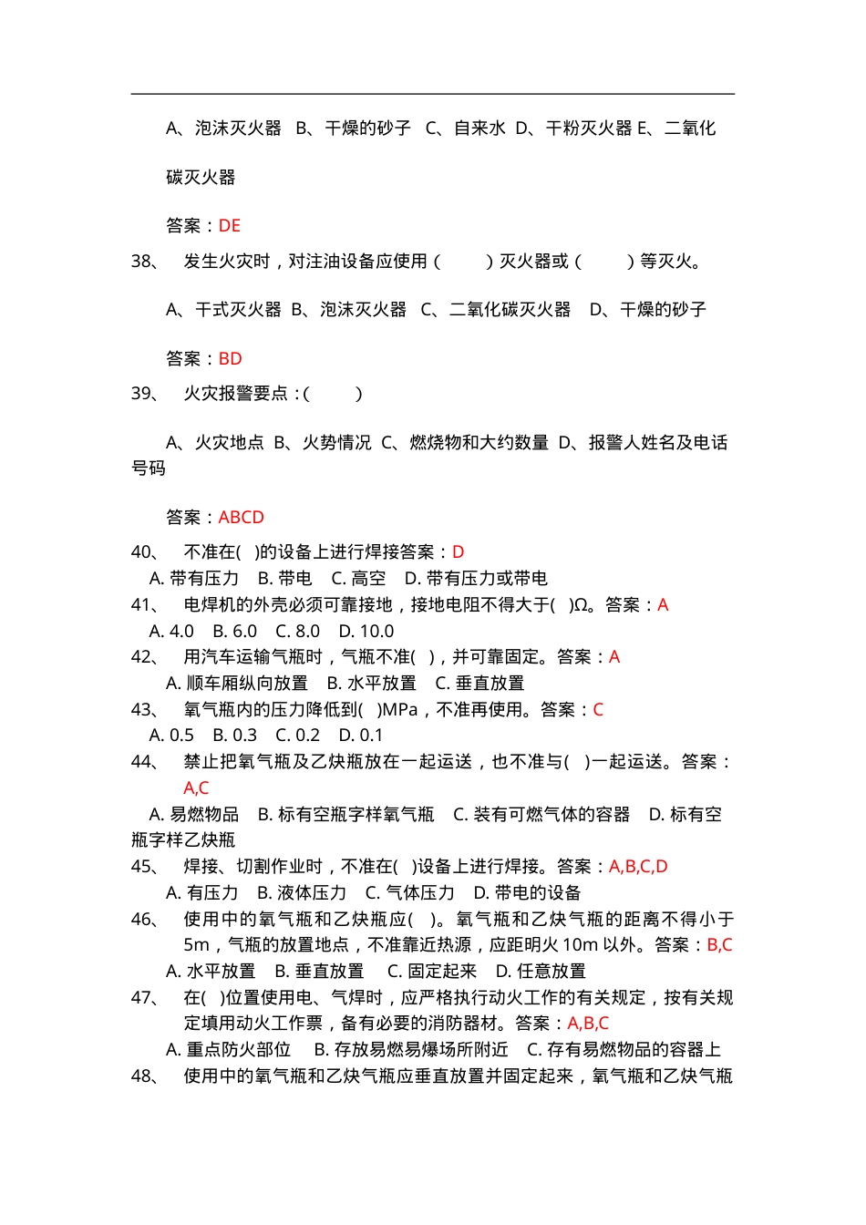 知识题-动火作业考题(50).doc_第3页