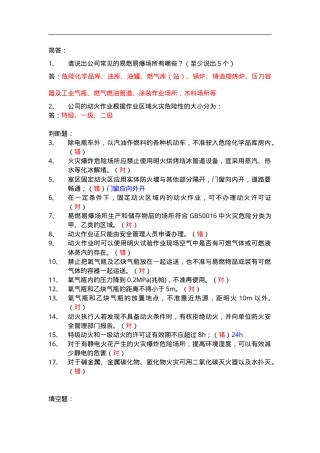 知识题-动火作业考题(50).doc