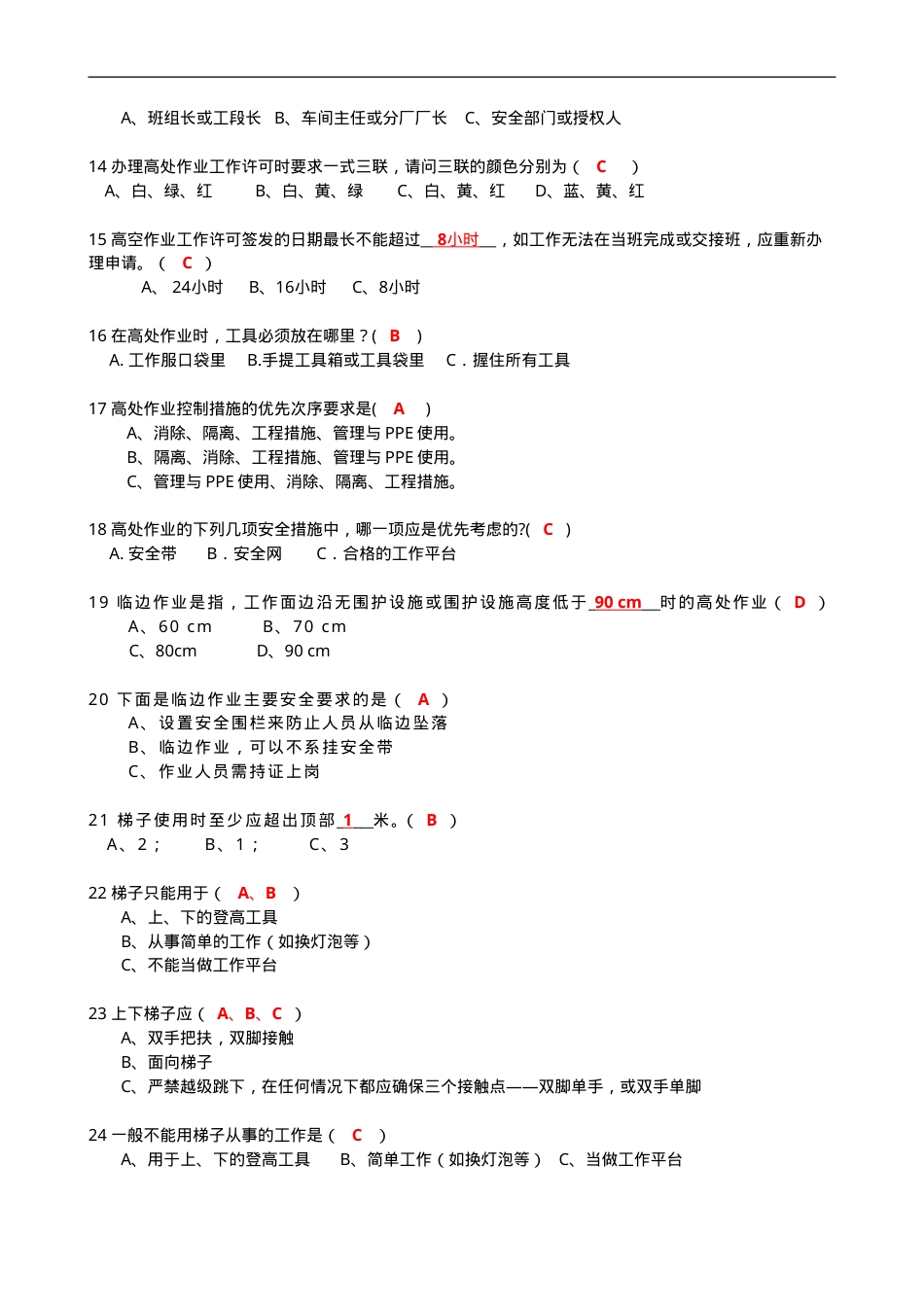 知识题-高空作业(147).doc_第2页