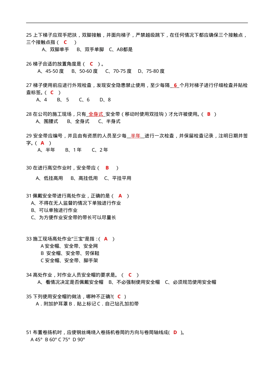 知识题-高空作业(147).doc_第3页