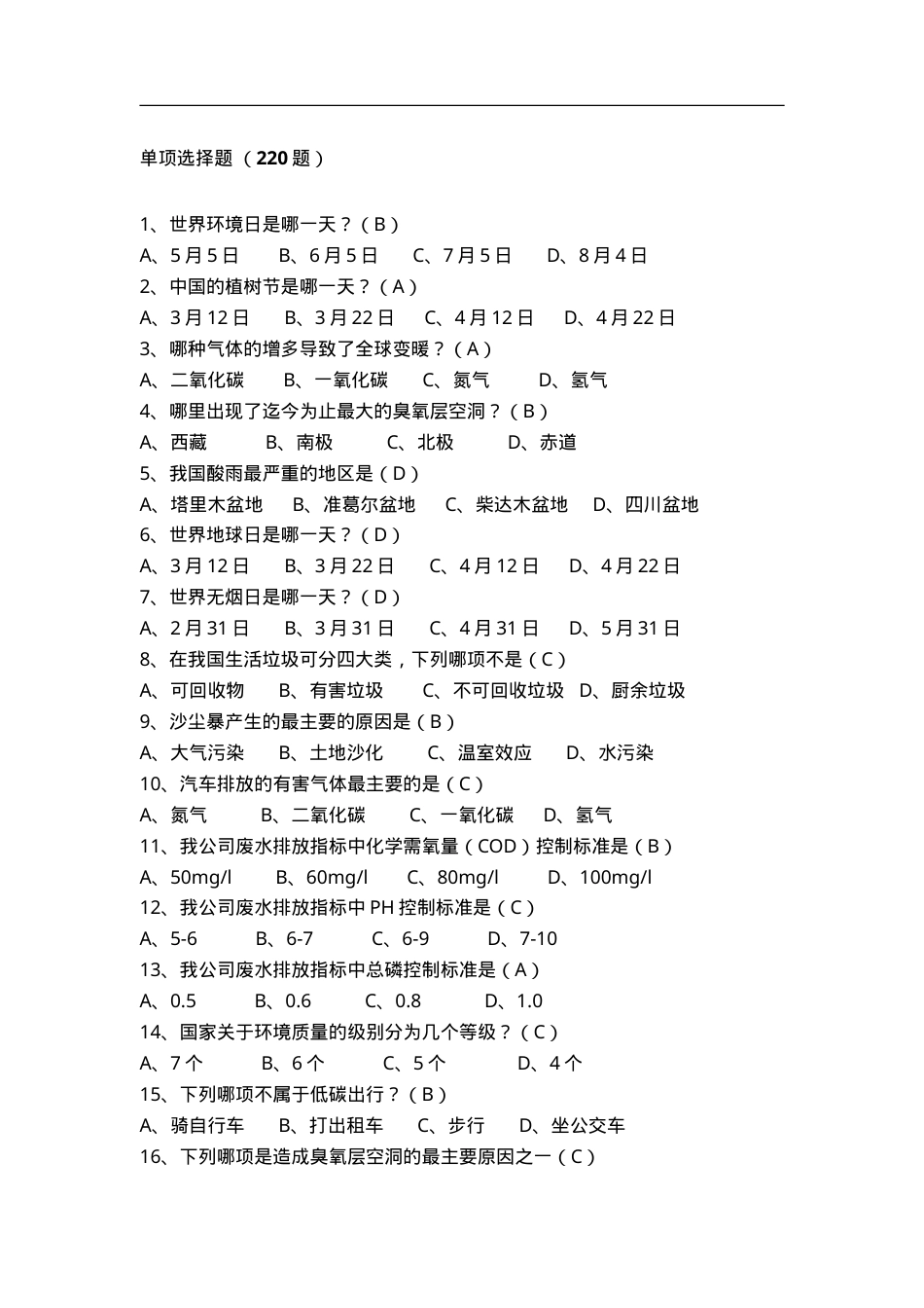 知识题-环保类(500).doc_第1页