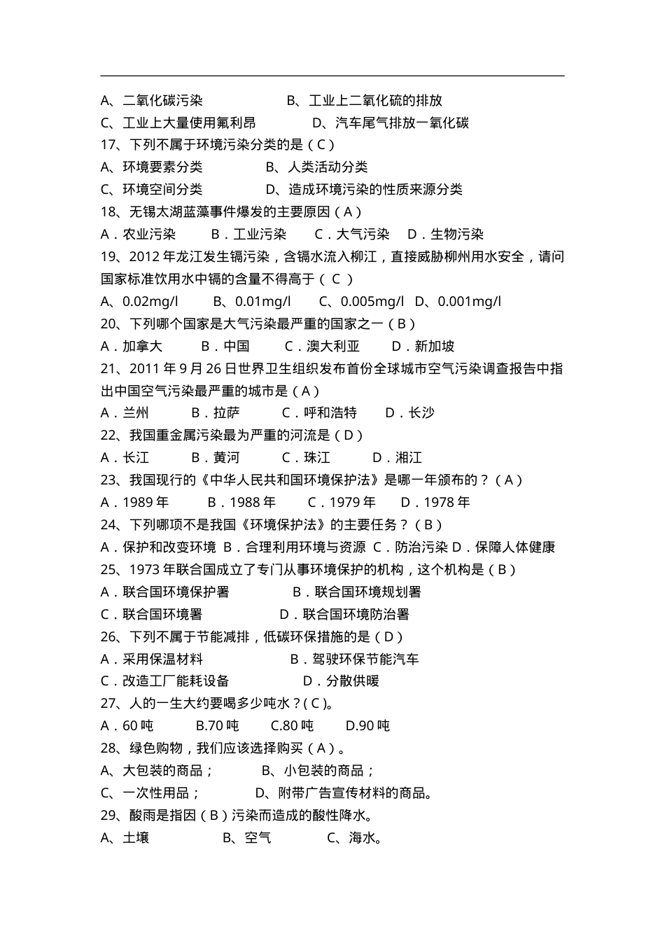 知识题-环保类(500).doc_第2页