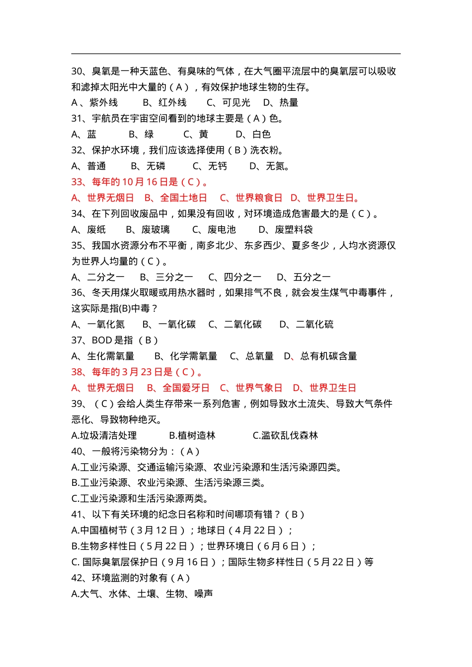 知识题-环保类(500).doc_第3页