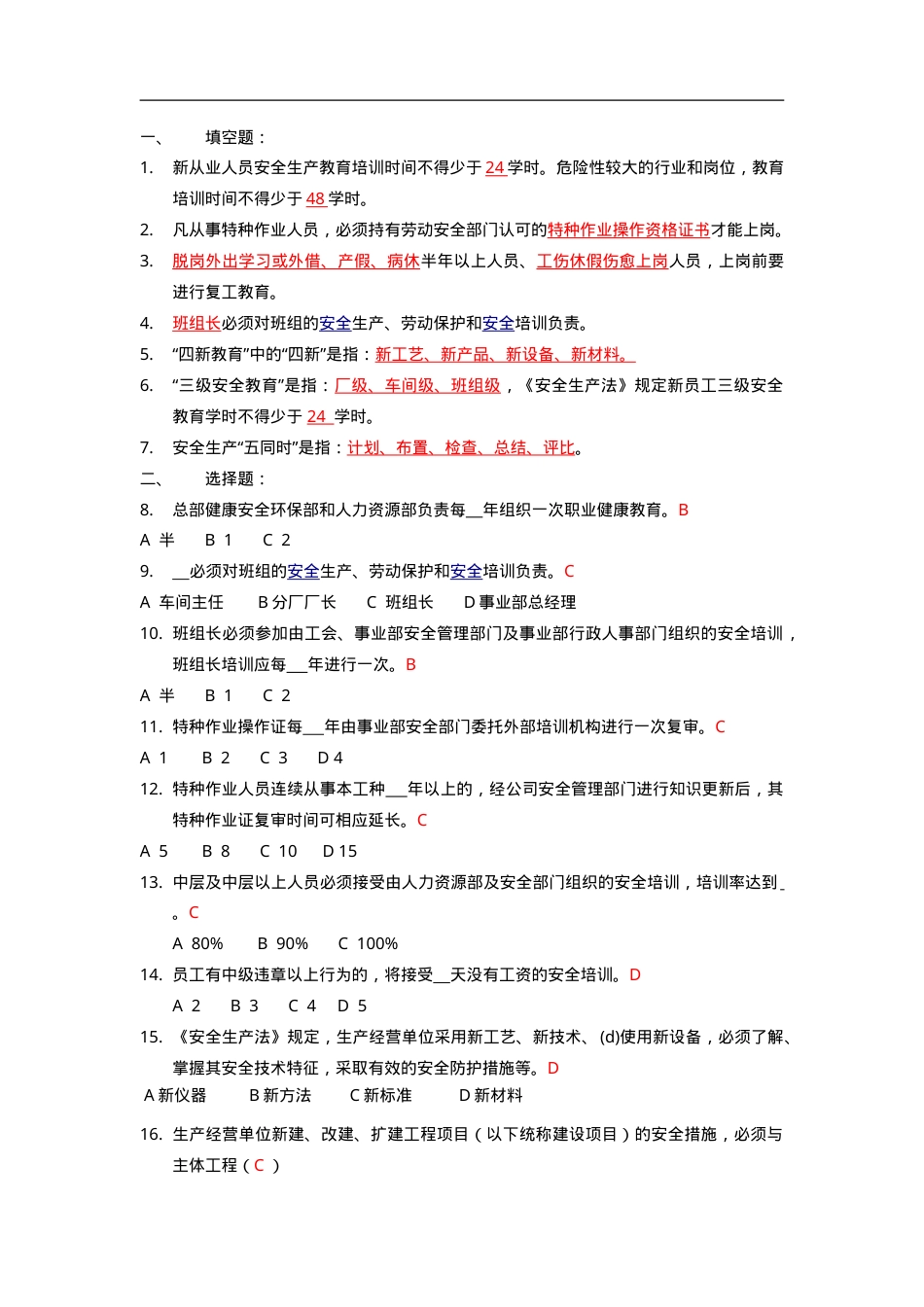 知识题-培训制度(50).doc_第1页