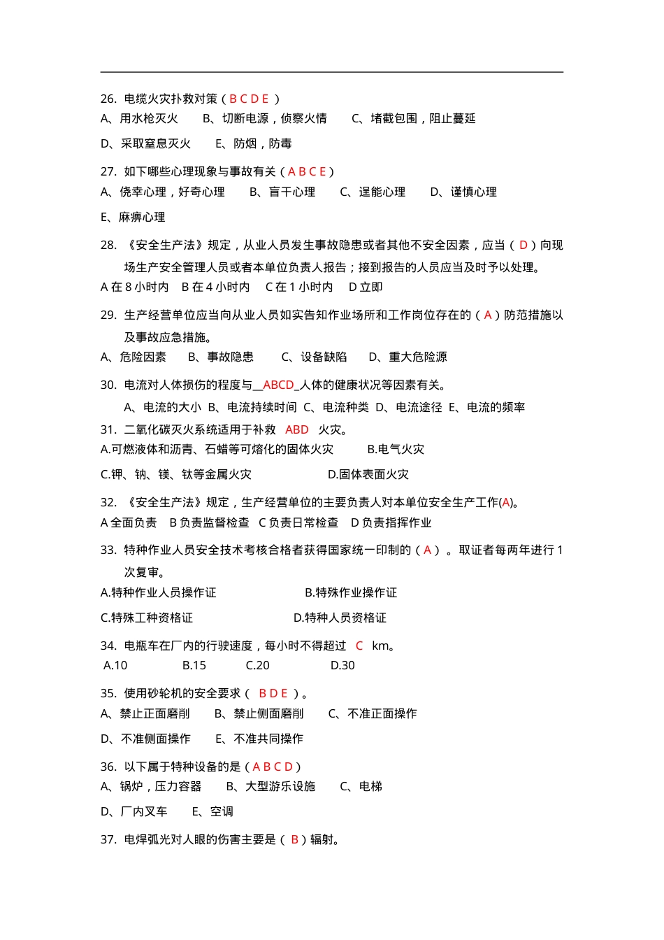 知识题-培训制度(50).doc_第3页