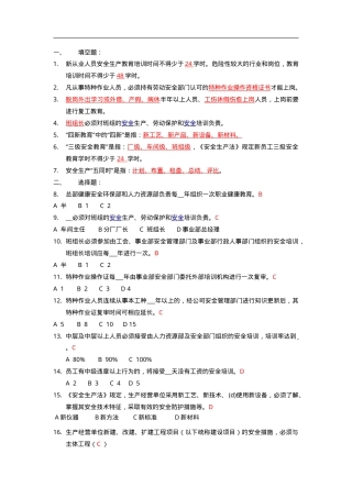 知识题-培训制度(50).doc