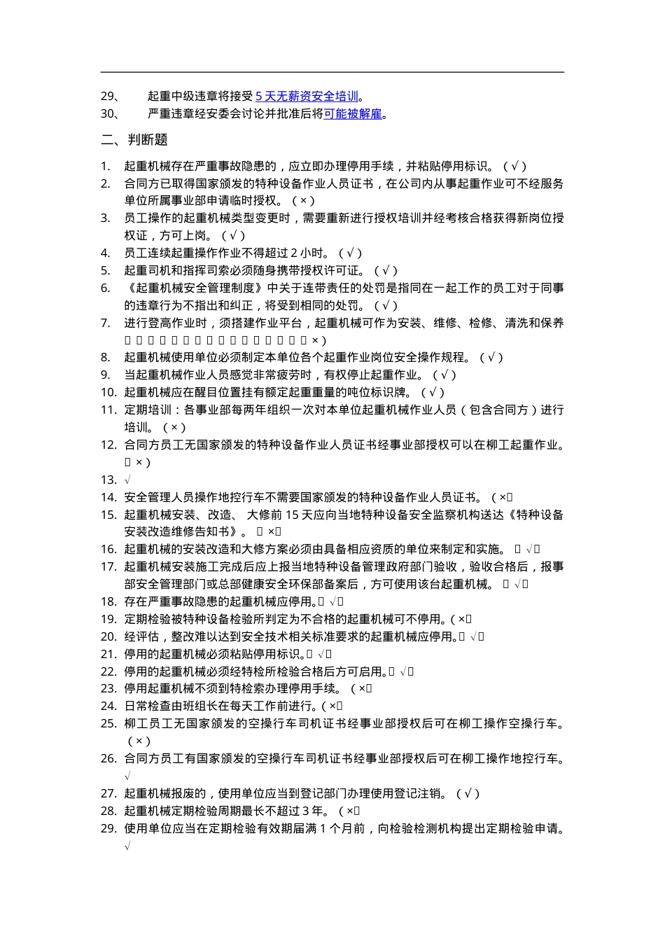 知识题-起重机械（150题）.doc_第2页