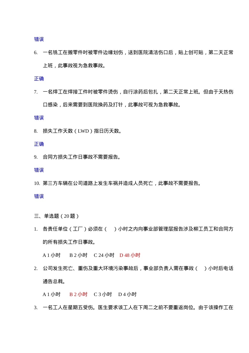 知识题-事故标准(62).doc_第3页