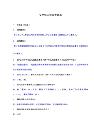 知识题-事故标准(62).doc