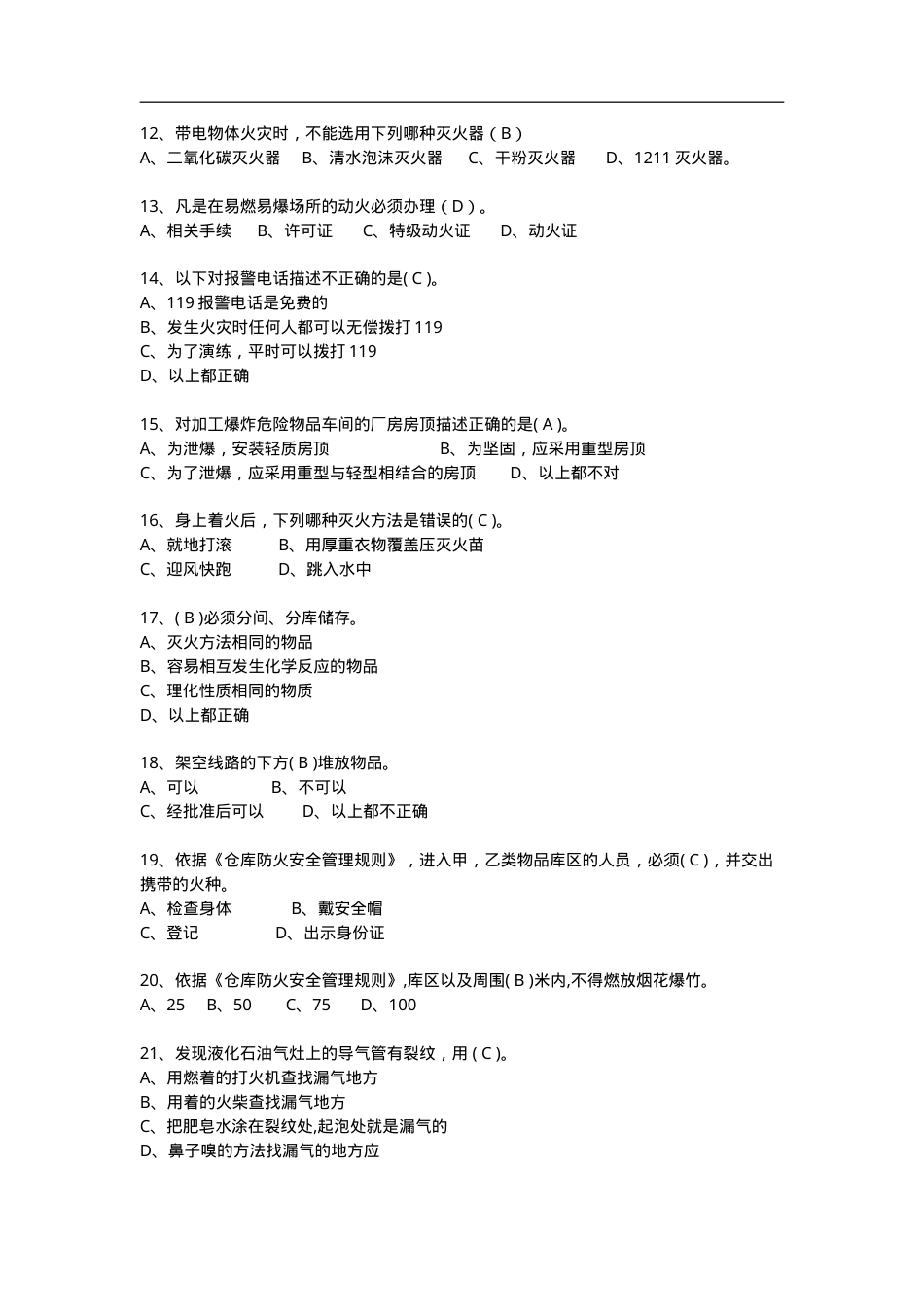知识题-消防知识(105).doc_第2页