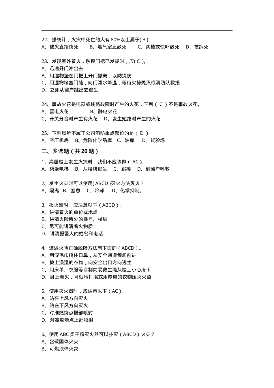 知识题-消防知识(105).doc_第3页