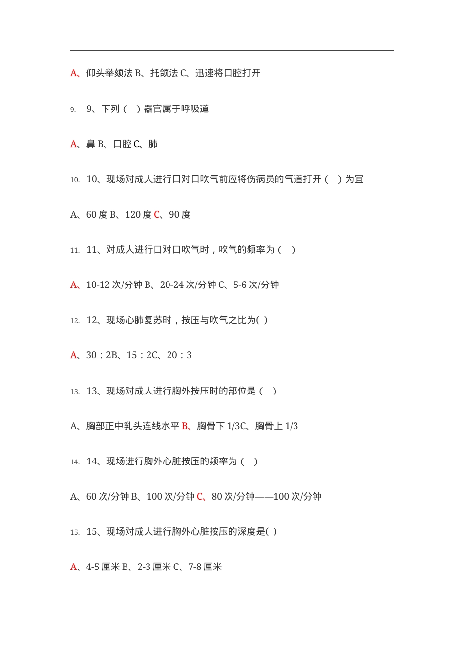 知识题-医疗急救知识(75).doc_第2页
