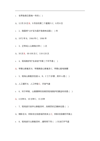 知识题-医疗急救知识(75).doc