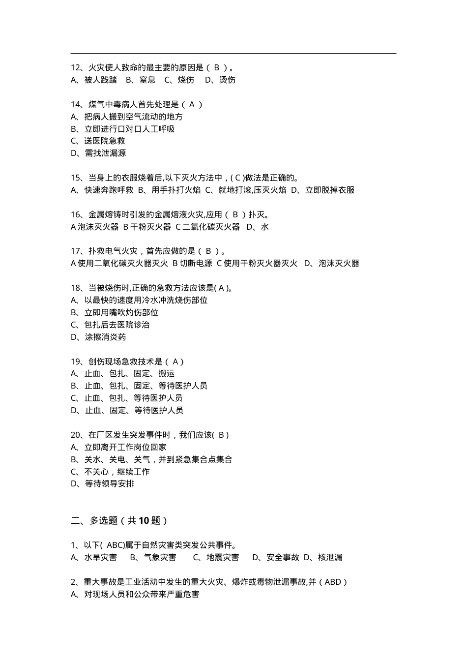 知识题-应急知识(46).doc_第2页