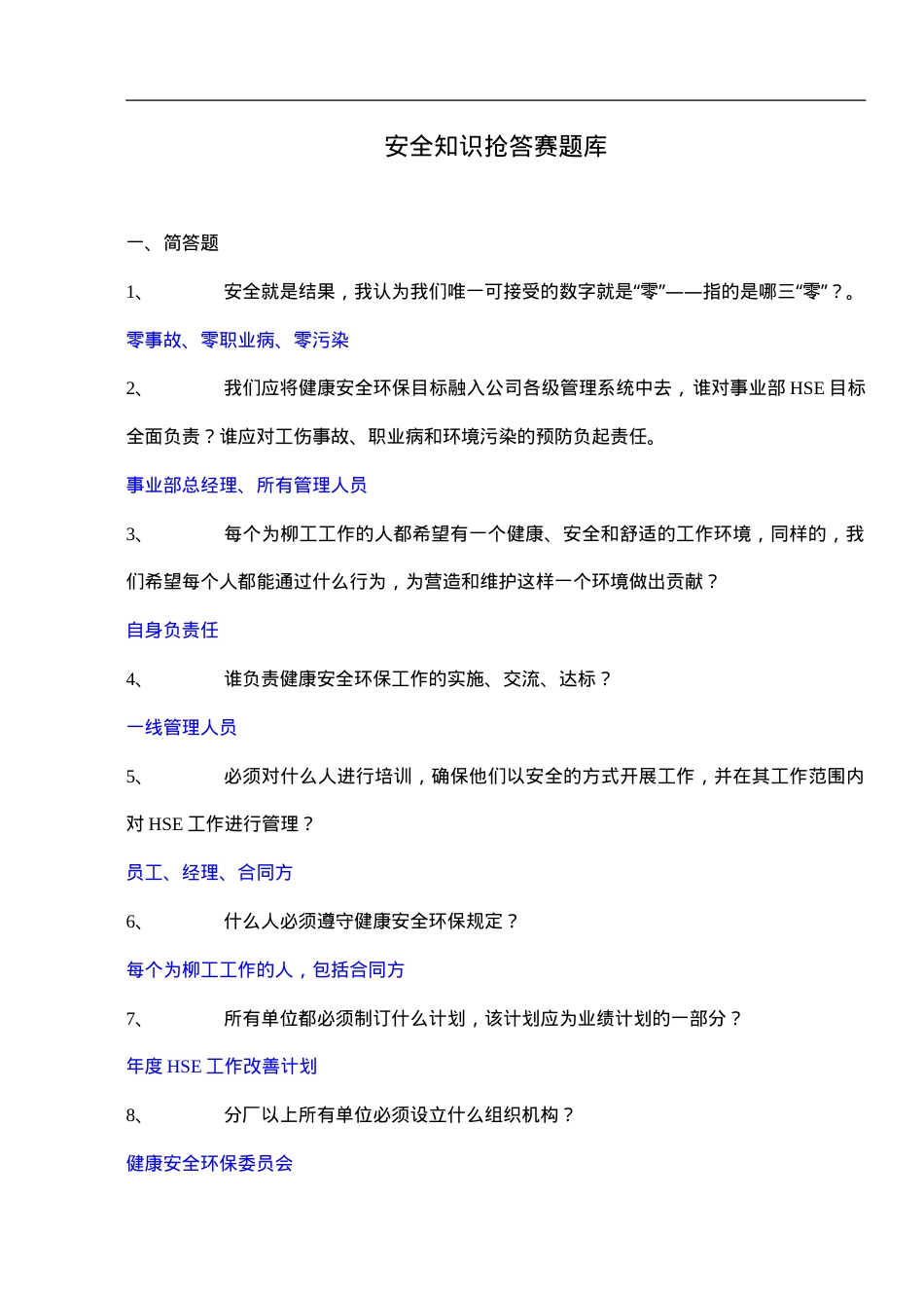 知识题-政策与规定知识题(41).doc_第1页