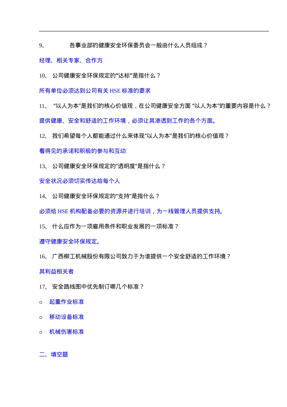 知识题-政策与规定知识题(41).doc_第2页