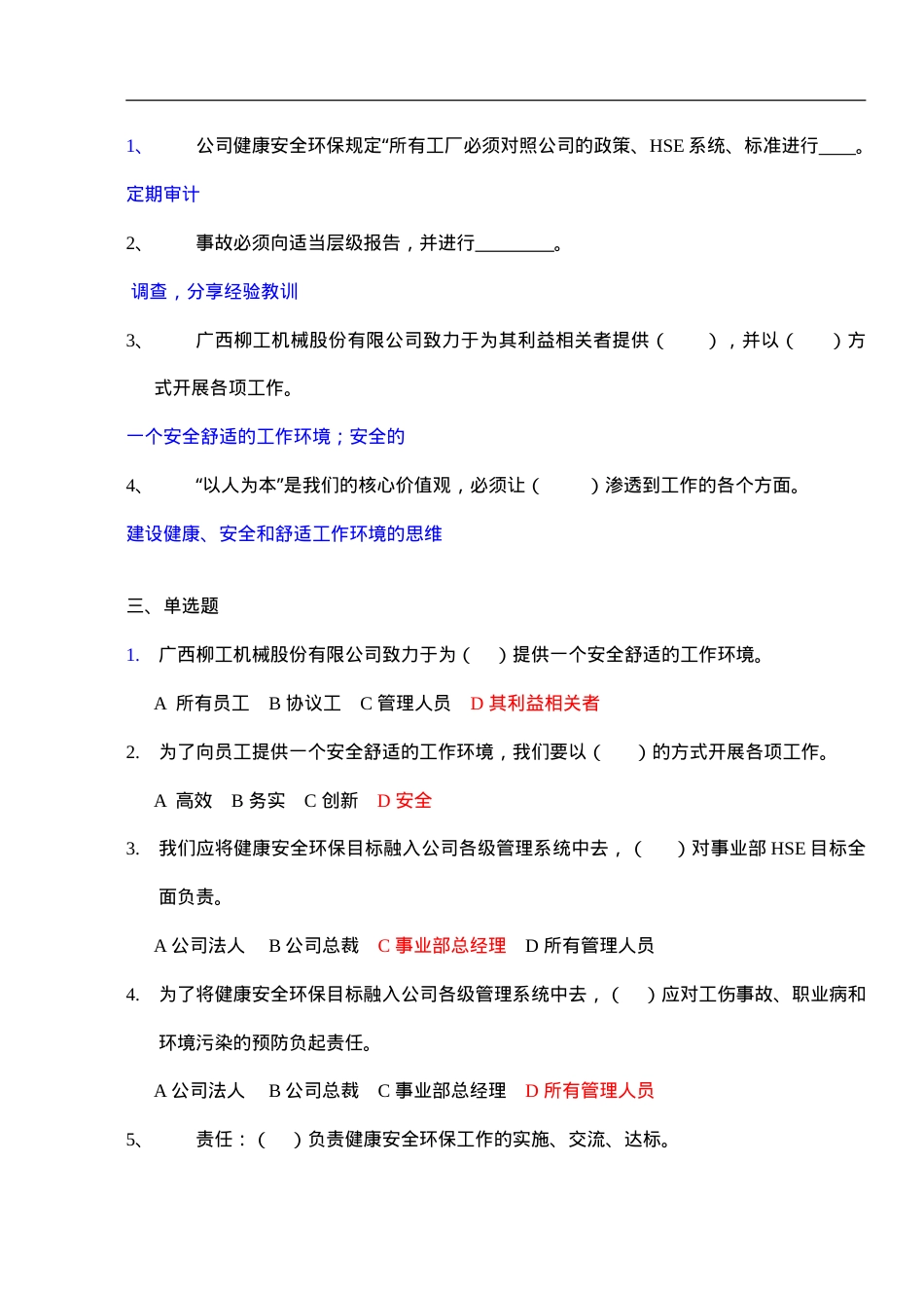 知识题-政策与规定知识题(41).doc_第3页