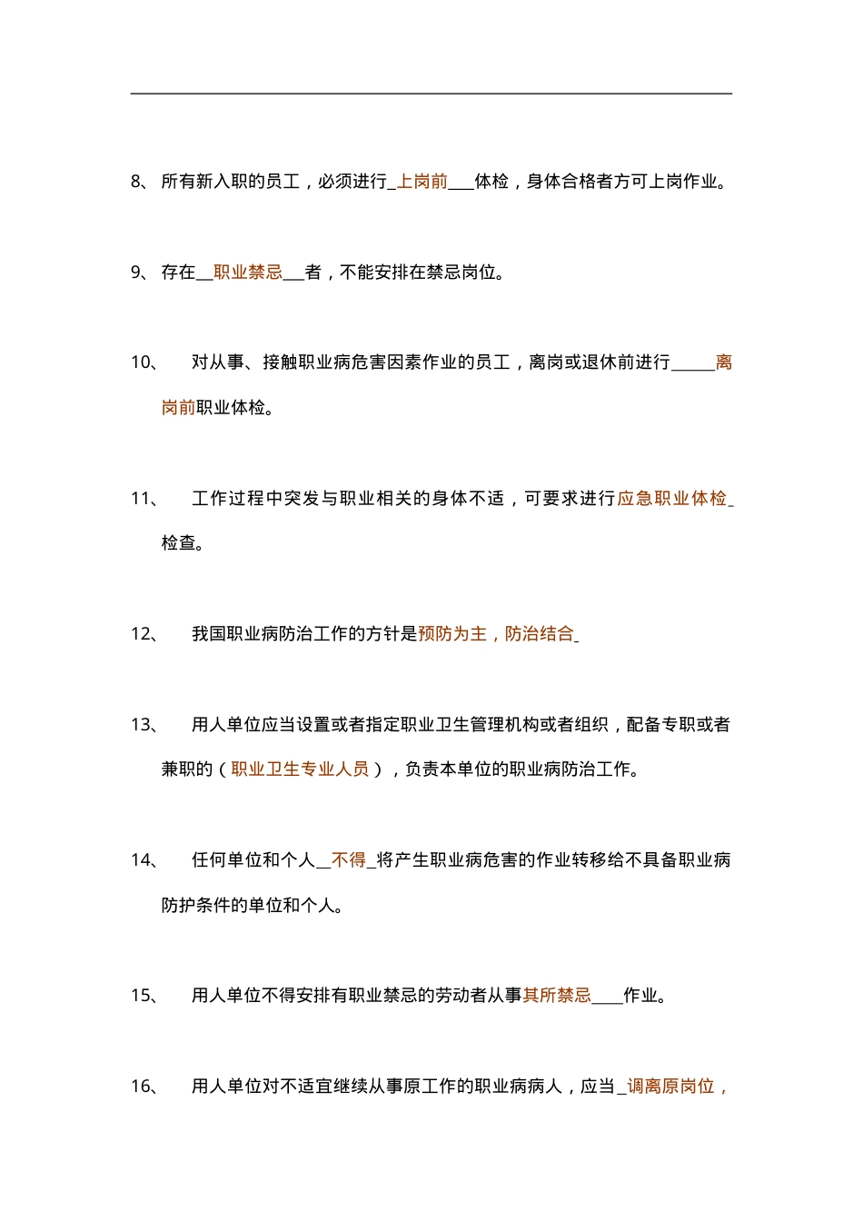 知识题-职业健康知识题(165).doc_第2页