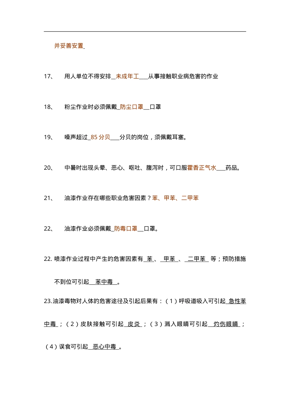 知识题-职业健康知识题(165).doc_第3页