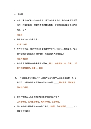 知识题-职业健康知识题(165).doc