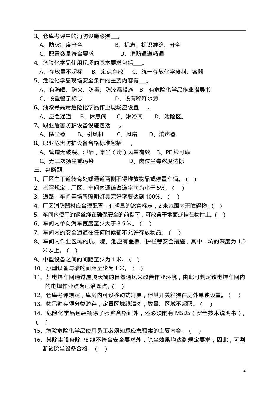 知识题-作业环境知识题.doc_第2页