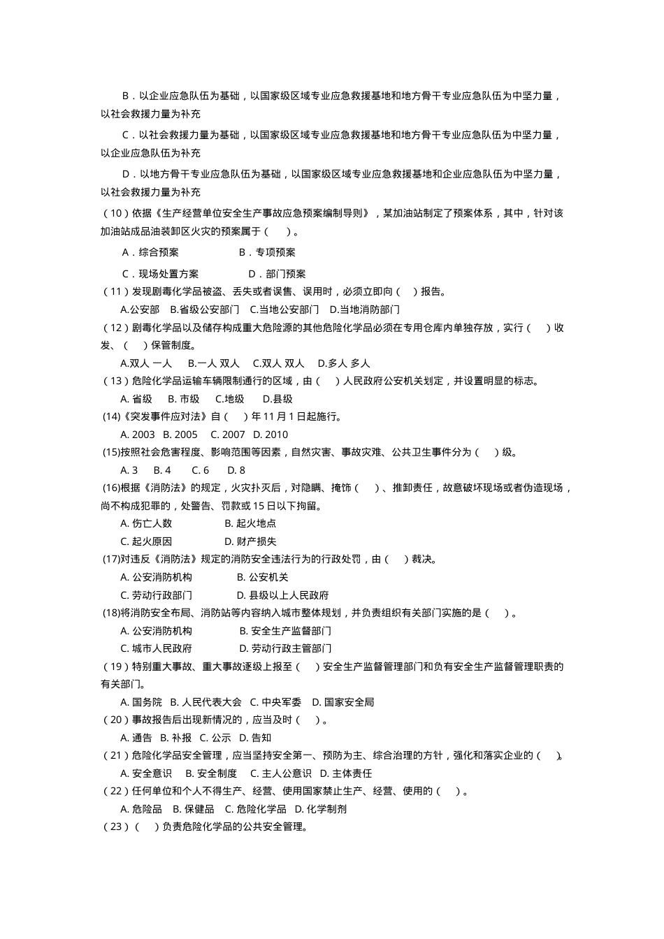 安全生产应急救援试题及答案.doc_第2页