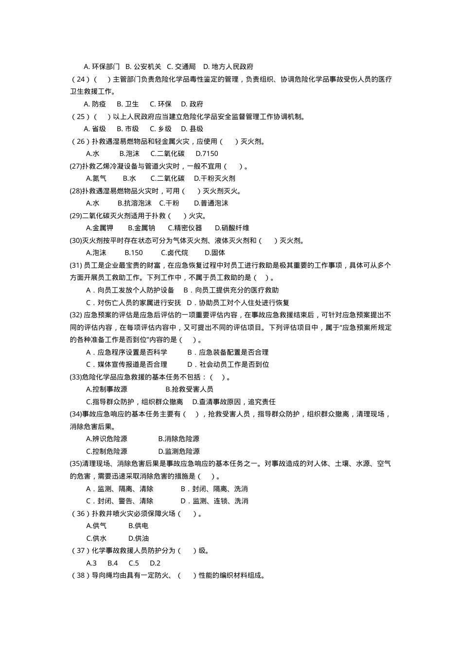 安全生产应急救援试题及答案.doc_第3页