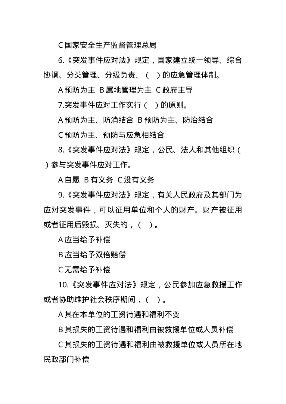安全生产应急试题及答案2.doc_第2页