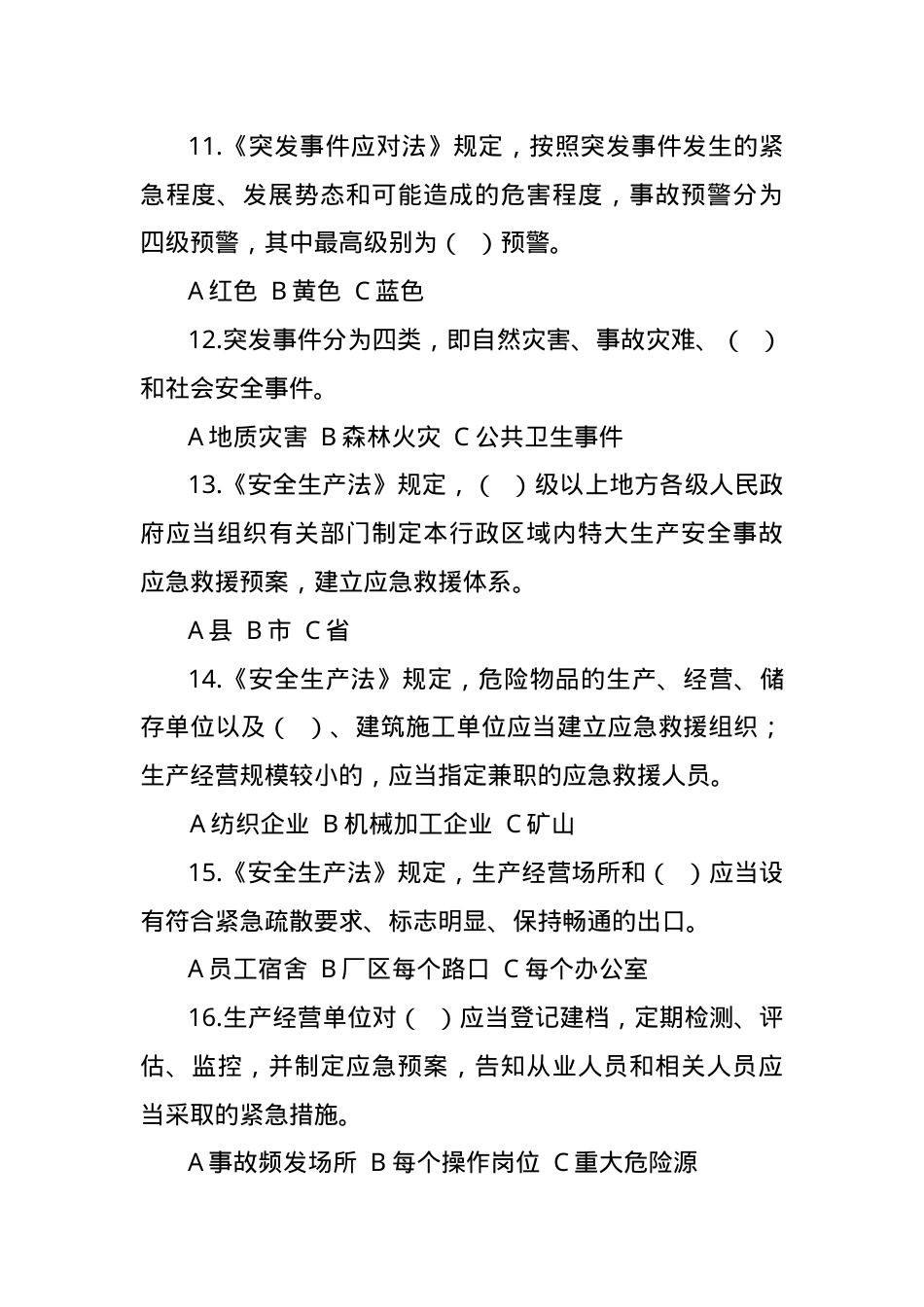 安全生产应急试题及答案2.doc_第3页