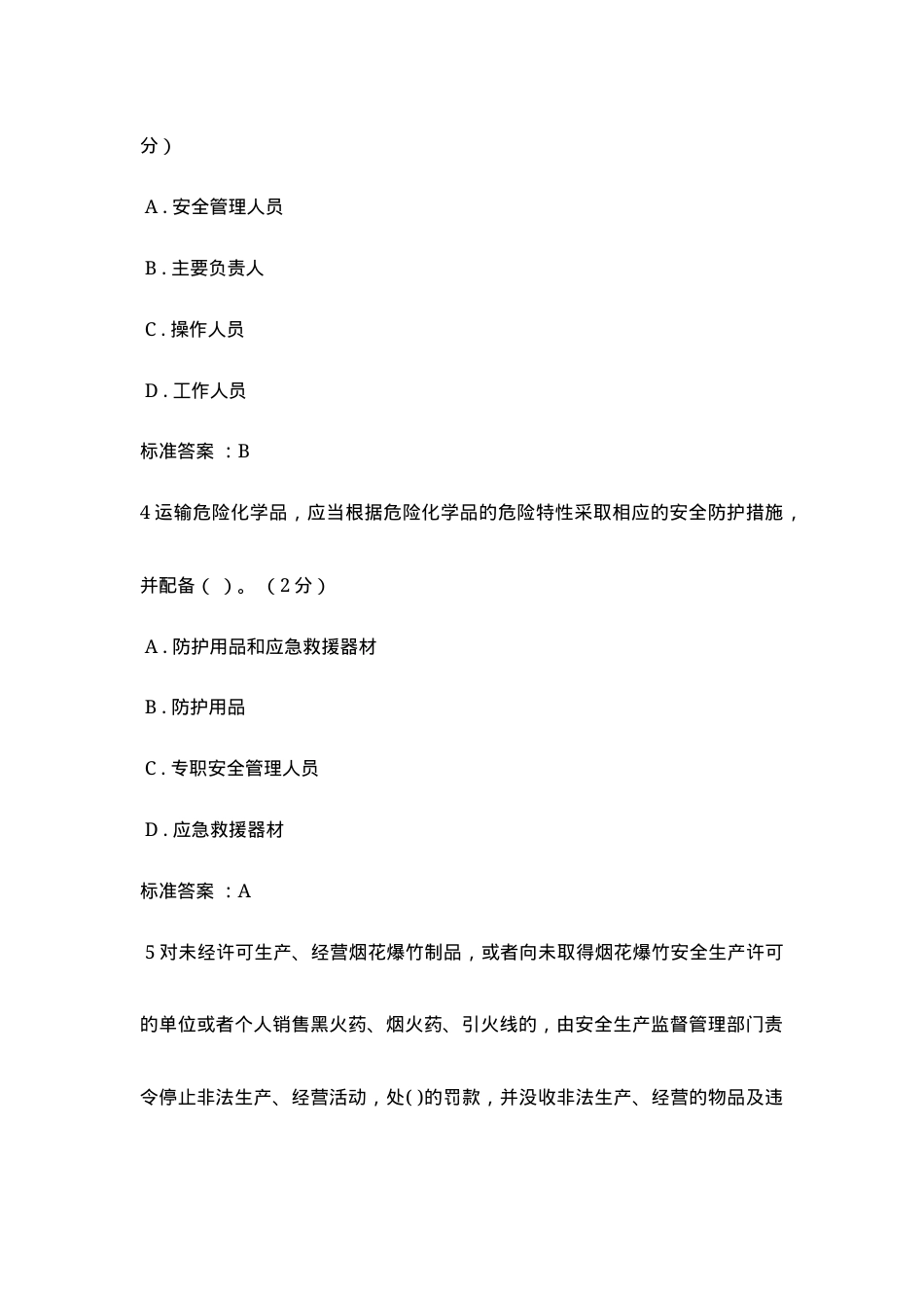 安全生产知识网络竞赛题库及注册指南.docx_第2页