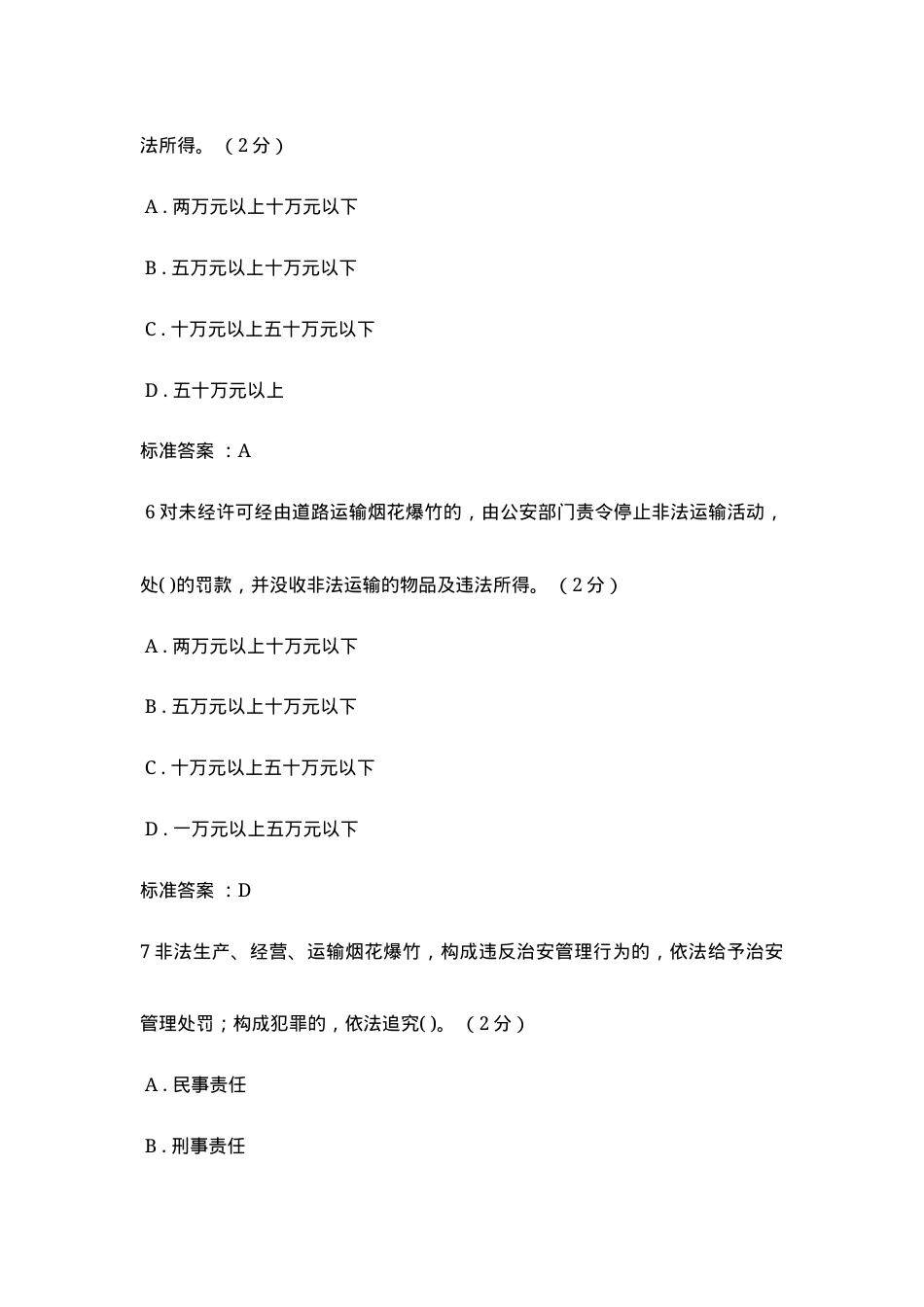 安全生产知识网络竞赛题库及注册指南.docx_第3页
