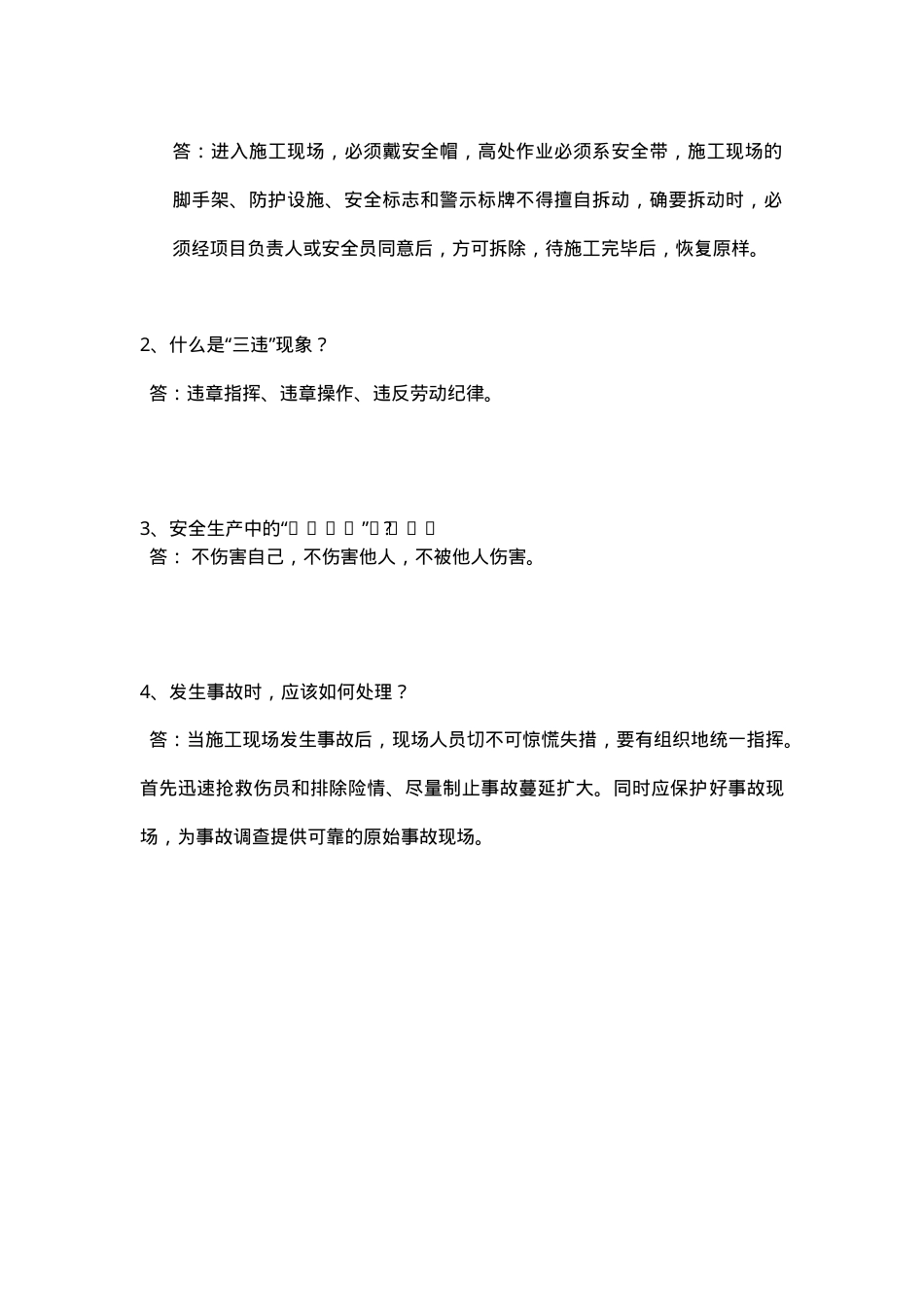 安全试题答案（管理人员）.doc_第2页