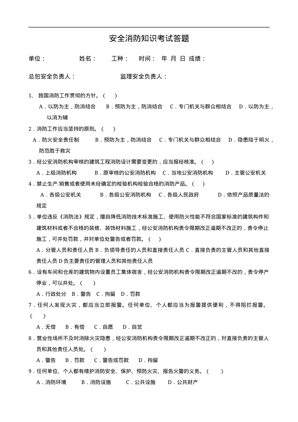 安全消防知识教育试卷.docx_第1页