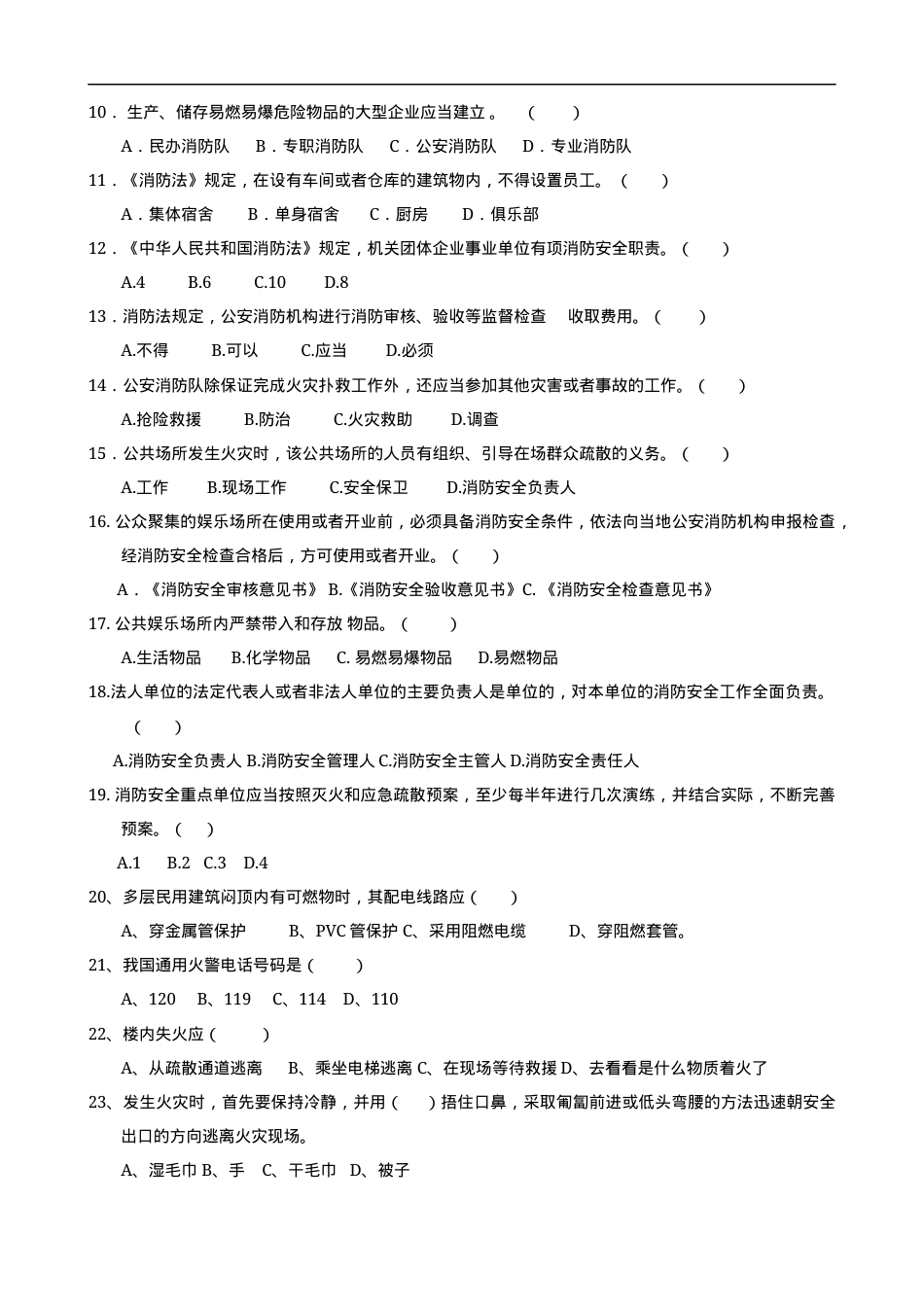 安全消防知识教育试卷.docx_第2页