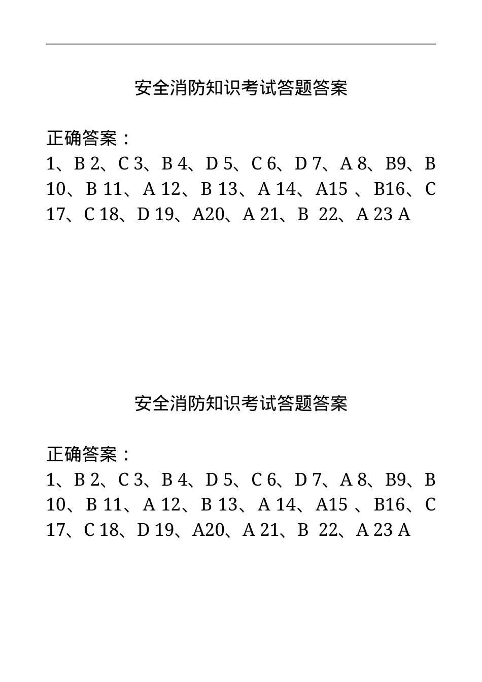 安全消防知识教育试卷.docx_第3页