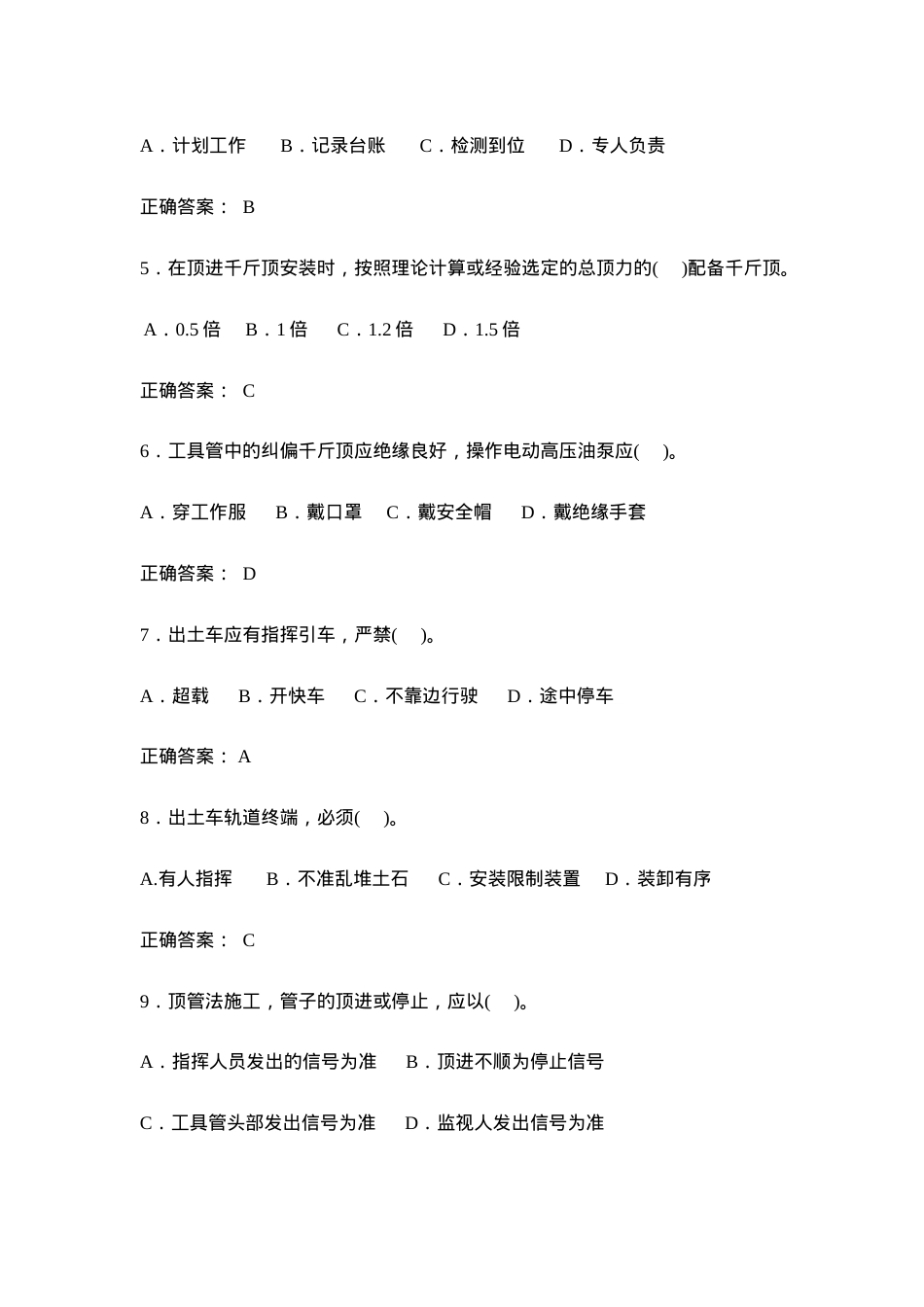 建设工程安全生产技术试题(机械类).docx_第2页