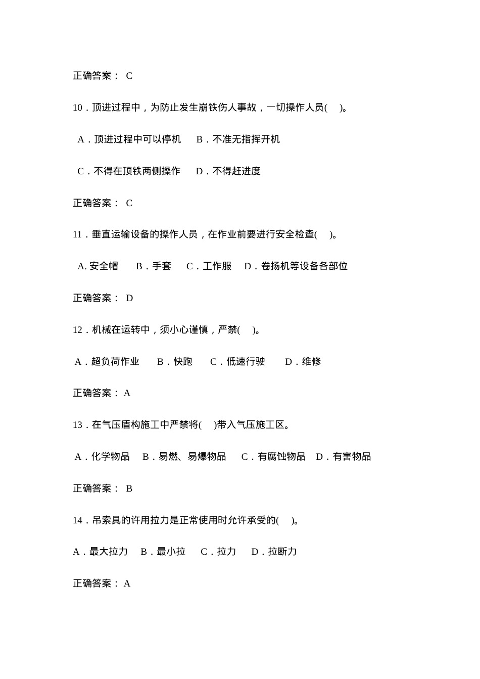 建设工程安全生产技术试题(机械类).docx_第3页