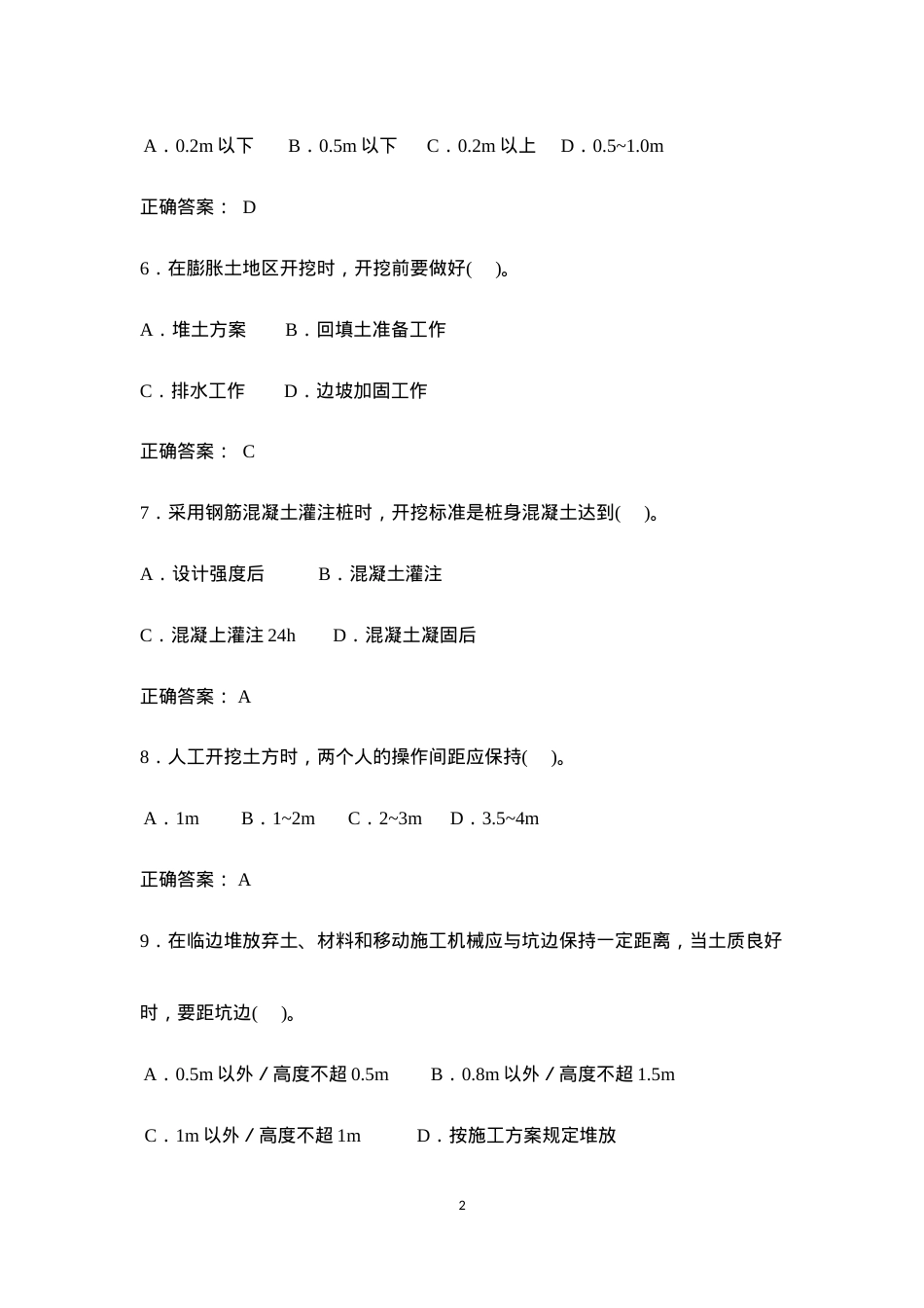 建设工程安全生产技术试题(土建类).docx_第2页