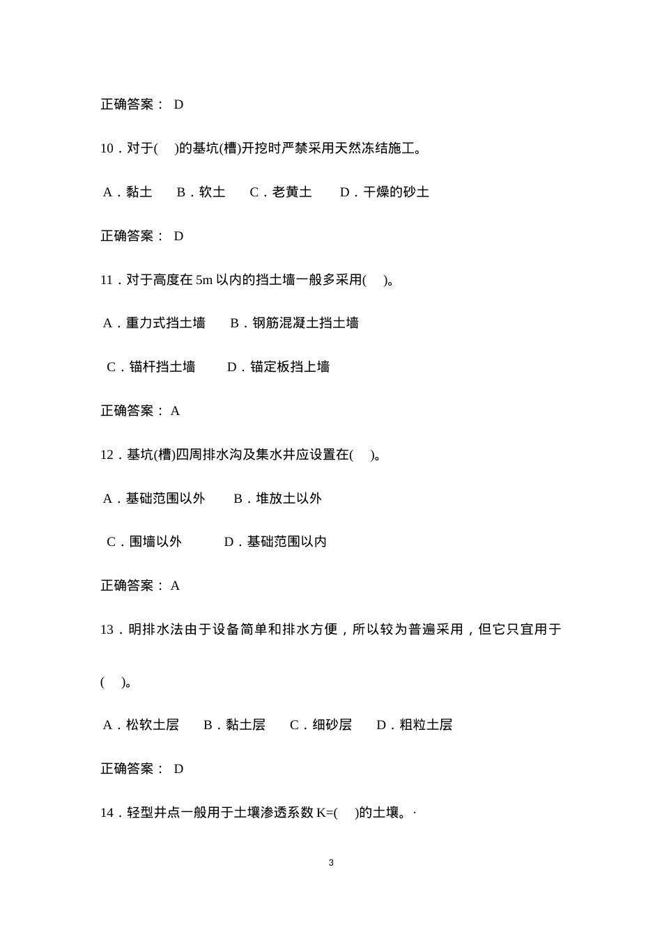 建设工程安全生产技术试题(土建类).docx_第3页