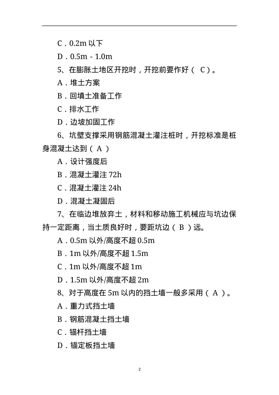 建筑安全生产知识题库--单选题.docx_第2页