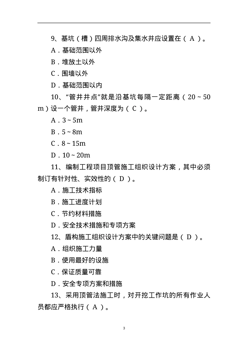建筑安全生产知识题库--单选题.docx_第3页